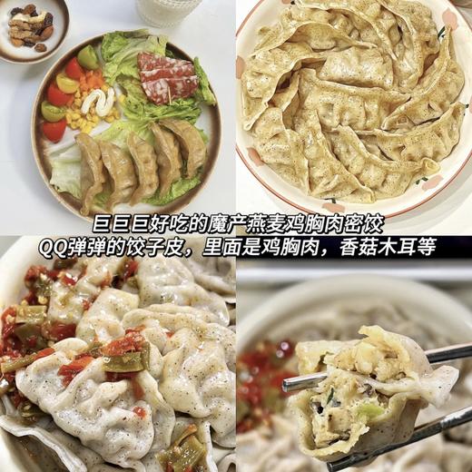 优选丨组合推荐 | 野人日记减脂魔芋燕麦饺子/馄饨/烧麦组合 商品图2