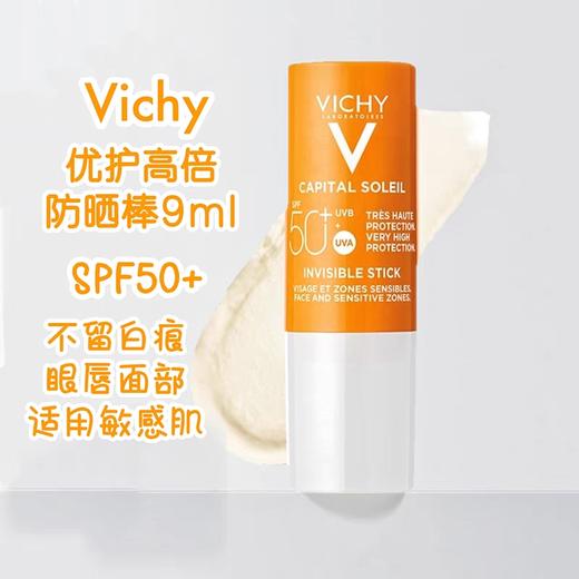薇姿抗敏高倍防晒棒9g 低敏温和不刺激 商品图1