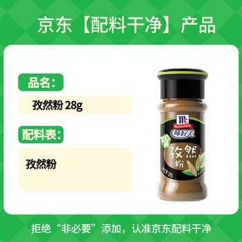 味好美（McCormicK）香辛料调料 孜然粉 28g 玻璃瓶装 烧烤烹饪调味料 百年品牌 /粮油调味 /调味品 /基础香辛料 商品图4