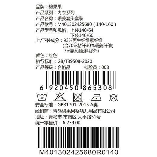 棉果果冬季新品暖姜棉柔软保暖140-160码新年喜庆红色大码中大童暖姜套头套装M401302425680 商品图6