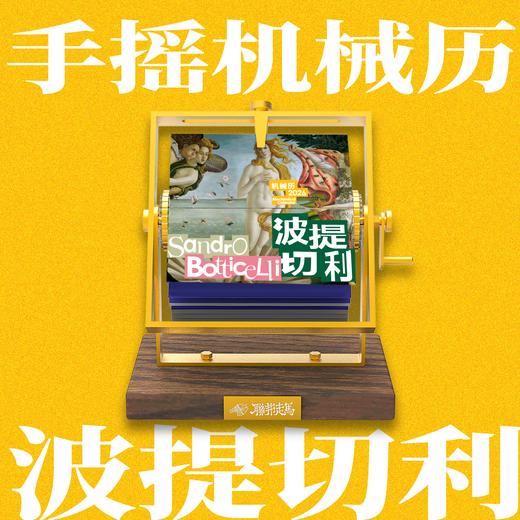 联邦走马文创2026马年日历机械手摇半月历/梵高/世界名画 商品图3
