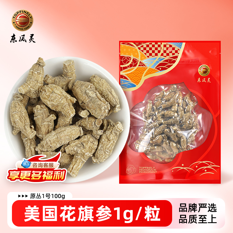 【美国花旗参原丛】100g/袋 精选整枝原参  无硫无添加 适合长期疲劳/熬夜/口干舌燥/三高人群