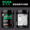 【肌肉科技】BCAA支链氨基酸促进恢复防止肌肉流失260g 商品缩略图2