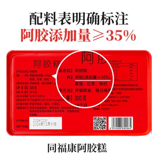 同福康纯驴皮阿胶糕  35%纯驴皮阿胶糕 商品图2