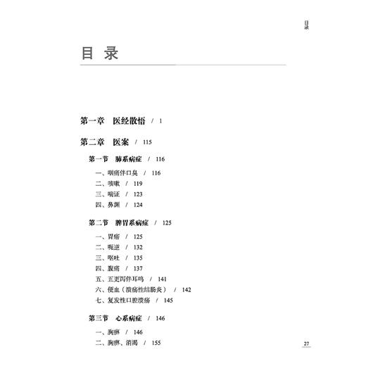 一代名医润浭阳 崔金海先生六十年学术经验集 崔金海 肢体经络病症 红外热像图在中医学中的运用 9787513296786中国中医药出版社 商品图3