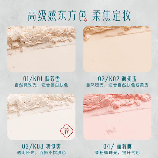 花西子玉女桃花轻蜜粉 8.5g 商品图2