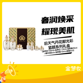 （新款）后天气丹花献光彩紧颜系列礼盒(滋养液150ml+滋养乳110ml+滋养霜25ml+精华液8ml+滋养霜10ml+眼霜5ml）
