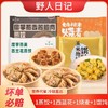 优选丨组合推荐 | 野人日记减脂魔芋燕麦饺子/馄饨/烧麦组合 商品缩略图0