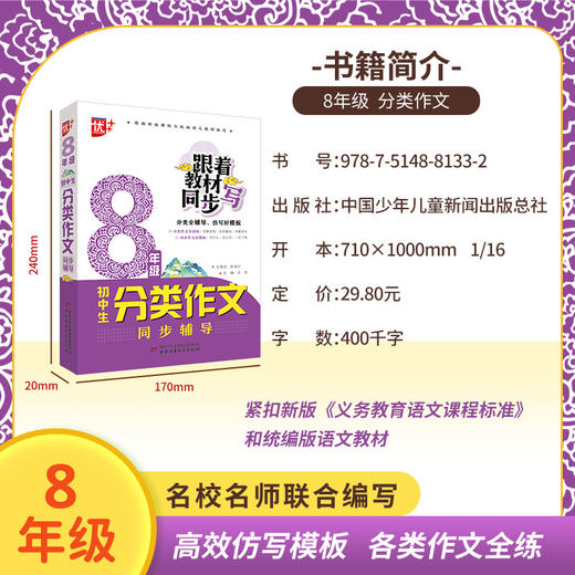 初中生分类作文同步辅导8年级 商品图1