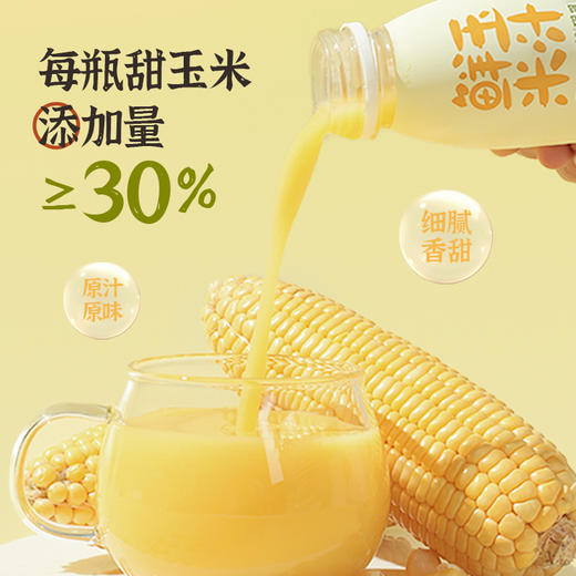 六养鲜榨有机玉米汁230g*8瓶/箱  甄选新鲜玉米现榨现灌香浓东方五谷杂粮早餐冲饮料 商品图5