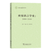 应用语言学史：1980-2010  [荷兰]科兹·德·伯特 著  王敏 译（应用语言学译丛）商务印书馆 商品缩略图0