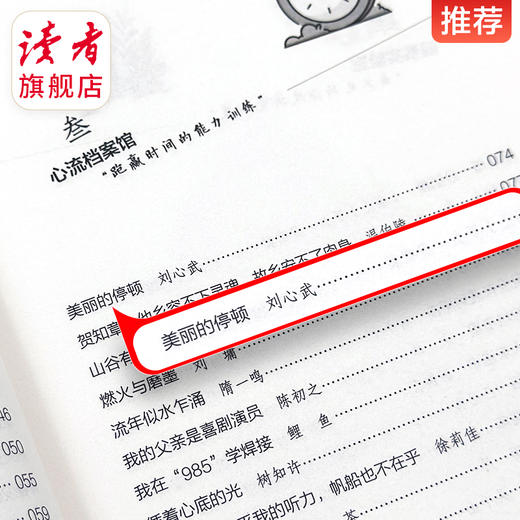 《读者金句》情感篇/成长篇/学习篇自选 读者出版社 商品图4