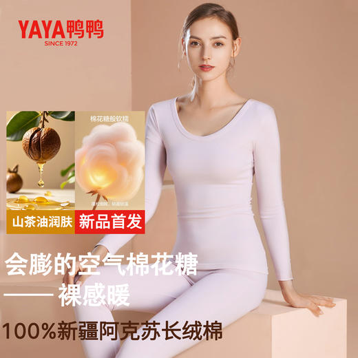 【暖如“小火炉” 山茶花养肤 10A抑菌 】保暖老国货鸭鸭全面恒温PRO版保暖套装（A类新疆棉） 商品图2