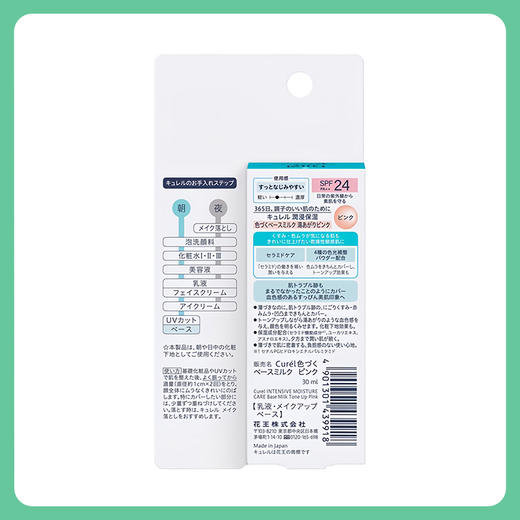 Curel珂润 润浸保湿焕色妆前乳 暖调粉 30ml【BS】 商品图4
