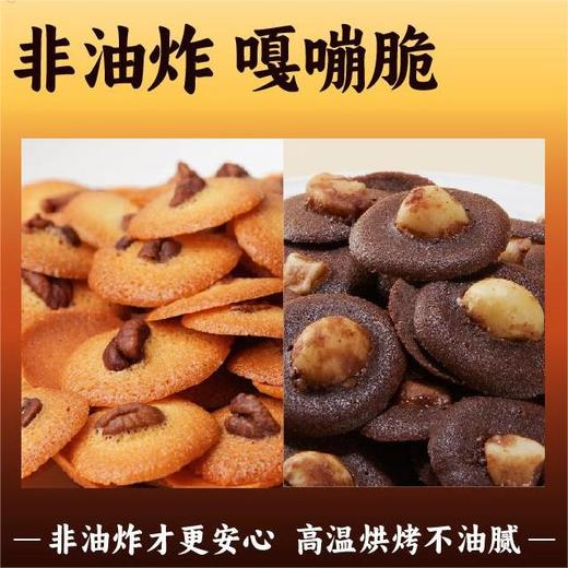 山核桃坚果脆片 | 纯手工制作坚果 脆脆解馋完美的小零食 低温慢烤非油炸 加入大颗坚果超有料 礼盒送礼 商品图3