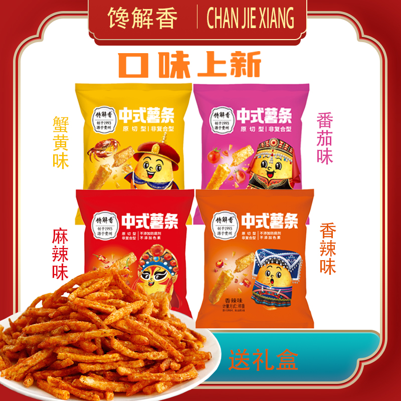 馋解香中式薯条101克盒装番茄蟹黄麻辣香辣味土豆丝