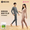 【7.7折！】草本初色倍温暖pro山茶花生姜保暖套装530AT款  男女款可选 商品缩略图2