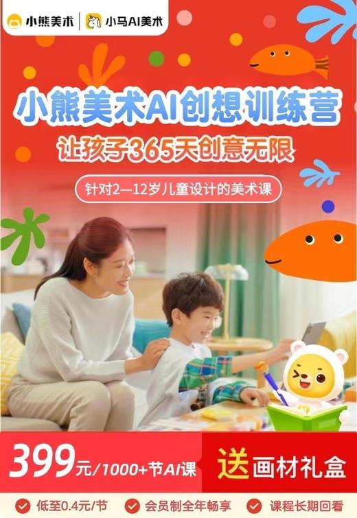 最后一天加赠行李箱！【小马AI美术】2-12岁必备AI美术课！ 商品图1