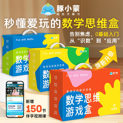 儿童玩具数学思维游戏盒3-6岁数学启蒙逻辑思维益智训练教具 商品图0