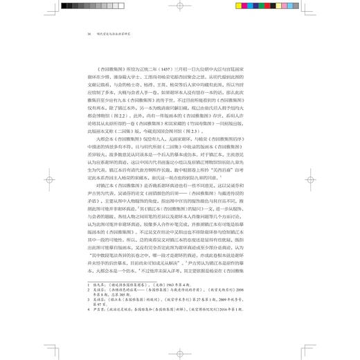 明代宫廷与浙派画家研究/赵晶 著/浙江大学出版社 商品图2
