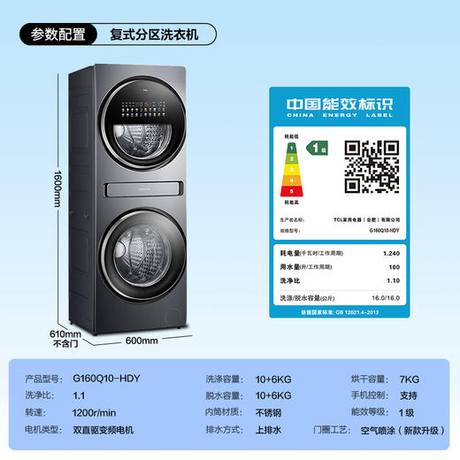 【TCL洗衣机】TCL双子舱Q10多筒分区双直驱智能投放大容量16公斤懒人洗衣机洗烘一体 G160Q10-HDY 商品图9