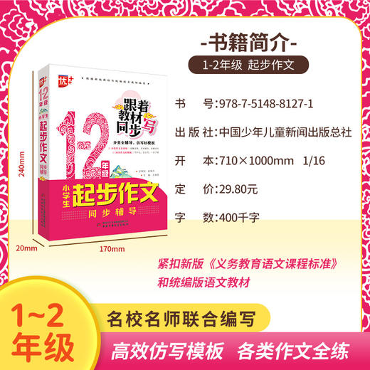 小学生起步作文同步辅导1-6年级 商品图1