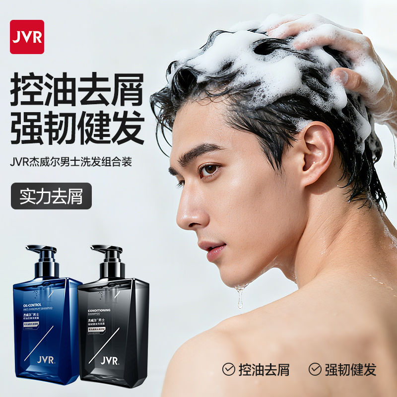 【0硅油】杰威尔氨基酸控油去屑止痒强韧健发洗发水洗发露洗头液300ml