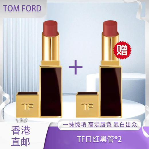 【春季焕新】【全球购】TF口红黑管丝滑滋润质地，秋冬涂出 “水光唇” 超精致_bbc·香港🇭🇰直邮 商品图0