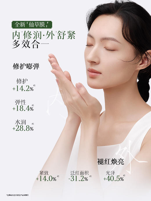 【新品·仙草膜】佰草集修源五行盈韧舒纹油敷膜  补水保湿舒缓紧致贴片面膜 商品图3