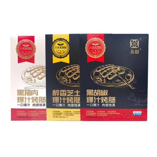 北创爆汁烤肠高端肠原味黑胡椒地道台湾风味脆皮肠热狗肠烤肉肠 商品图3