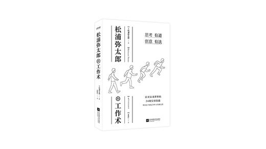 《松浦弥太郎的工作术》| 松浦弥太郎 商品图0