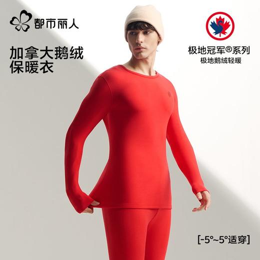 【极地冠军系列】都市丽人男士保暖衣套装加拿大鹅绒系列FWH1F3 商品图1