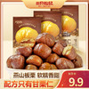 【会员满减专区】随心装_甘栗仁/原味/40g（每袋约9粒） 商品缩略图1