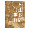 全球书店步行(第五辑) 商品缩略图0