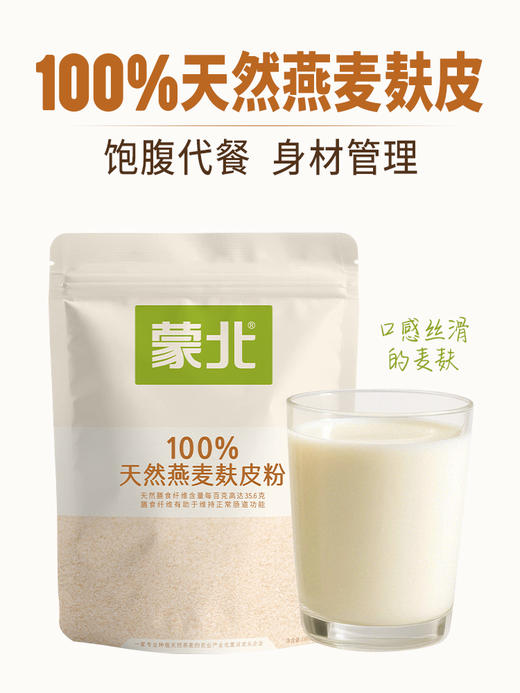蒙北有机燕麦麸皮  8g*20袋 商品图1