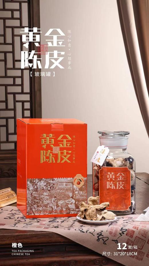 正宗传得昌新会陈皮  传统陈皮自然生晒高端礼品 带商品信息防伪码 商品图4