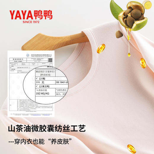 【暖如“小火炉” 山茶花养肤 10A抑菌 】保暖老国货鸭鸭全面恒温PRO版保暖套装（A类新疆棉） 商品图7