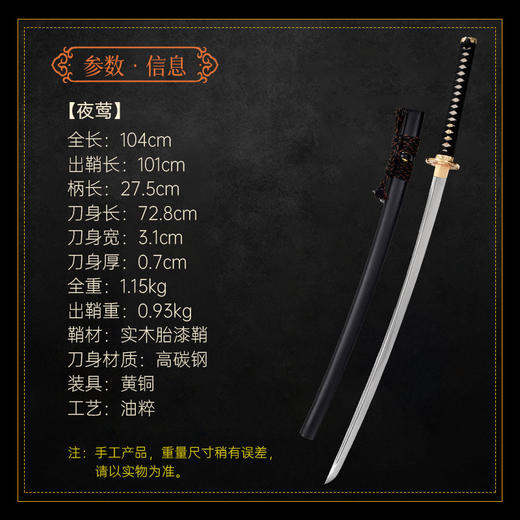 夜莺-武士刀（未开刃） 商品图1