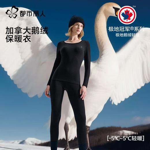 【极地冠军系列】都市丽人女士保暖衣套装加拿大鹅绒保暖LWH1F3 商品图1