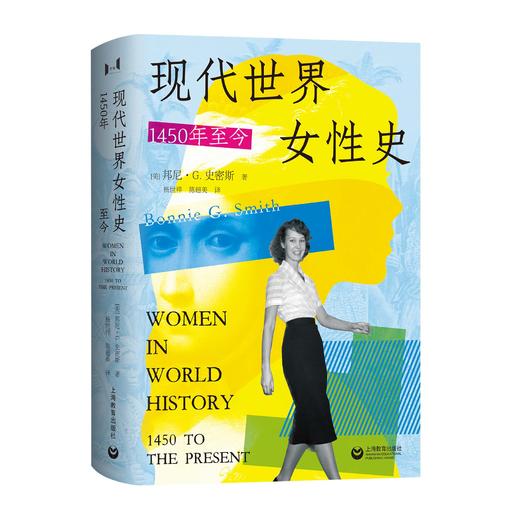 【早鸟价】现代世界女性史：1450年至今 商品图0