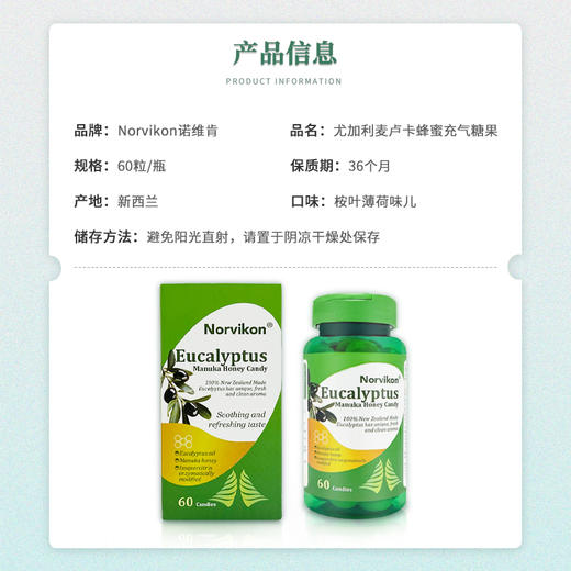 【新西兰原装进口】Norvikon诺维肯尤加利麦卢卡蜂蜜充气糖果 添加新西兰国宝麦卢卡蜂蜜 “液体黄金”桉树油 幼稚茶树油 适合嗓子不适等问题 守护咽喉健康 成分自然 60粒/瓶 商品图3
