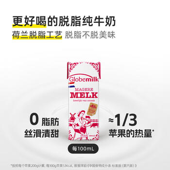 荷高（Globemilk）荷兰原装进口3.8优蛋白脱脂纯牛奶200ml*24高钙0脂肪早餐整箱送礼 /水饮冲调 /常温奶 /基础牛奶 商品图4
