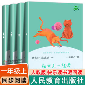 快乐读书吧1年级【上下册】