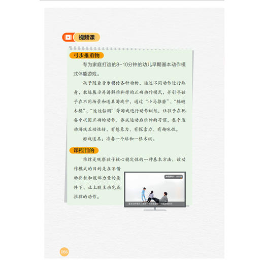 《家庭式儿童体能训练营》（全4册） 商品图14