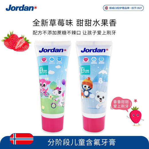 【儿童牙膏】挪威Jordan原装进口儿童牙膏（  0-5岁草莓味、6-12岁苹果味）75g/支 商品图1