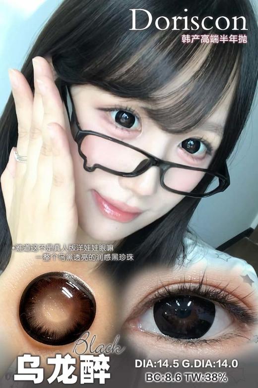 DorisCon 半年抛 乌龙醉 直径14.5mm着色14.0mm 商品图2