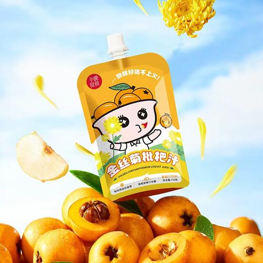 【小碗良食官方活动】金丝菊枇杷汁110g 植物饮料儿童果汁酸甜不上火 不加香精色素防腐剂 商品图1