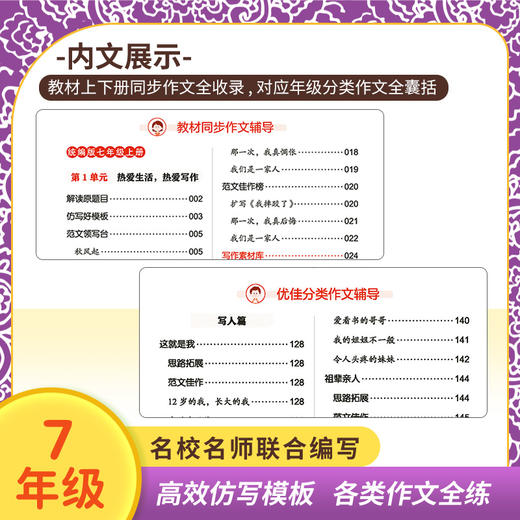 初中生分类作文同步辅导7年级 商品图2