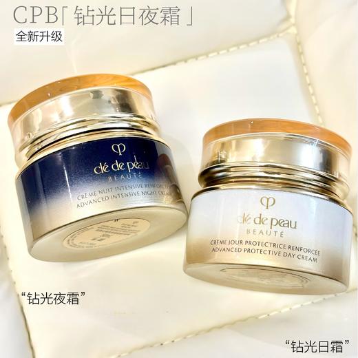 严选 | 肌肤之钥CPB钻光日夜霜套装 日霜50ml+晚霜50ml 商品图0