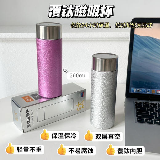 【家居百货】磁吸钛杯保温杯只需要两杯奶茶钱！怀疑自己眼花了！完全白捡的价格！ 商品图5